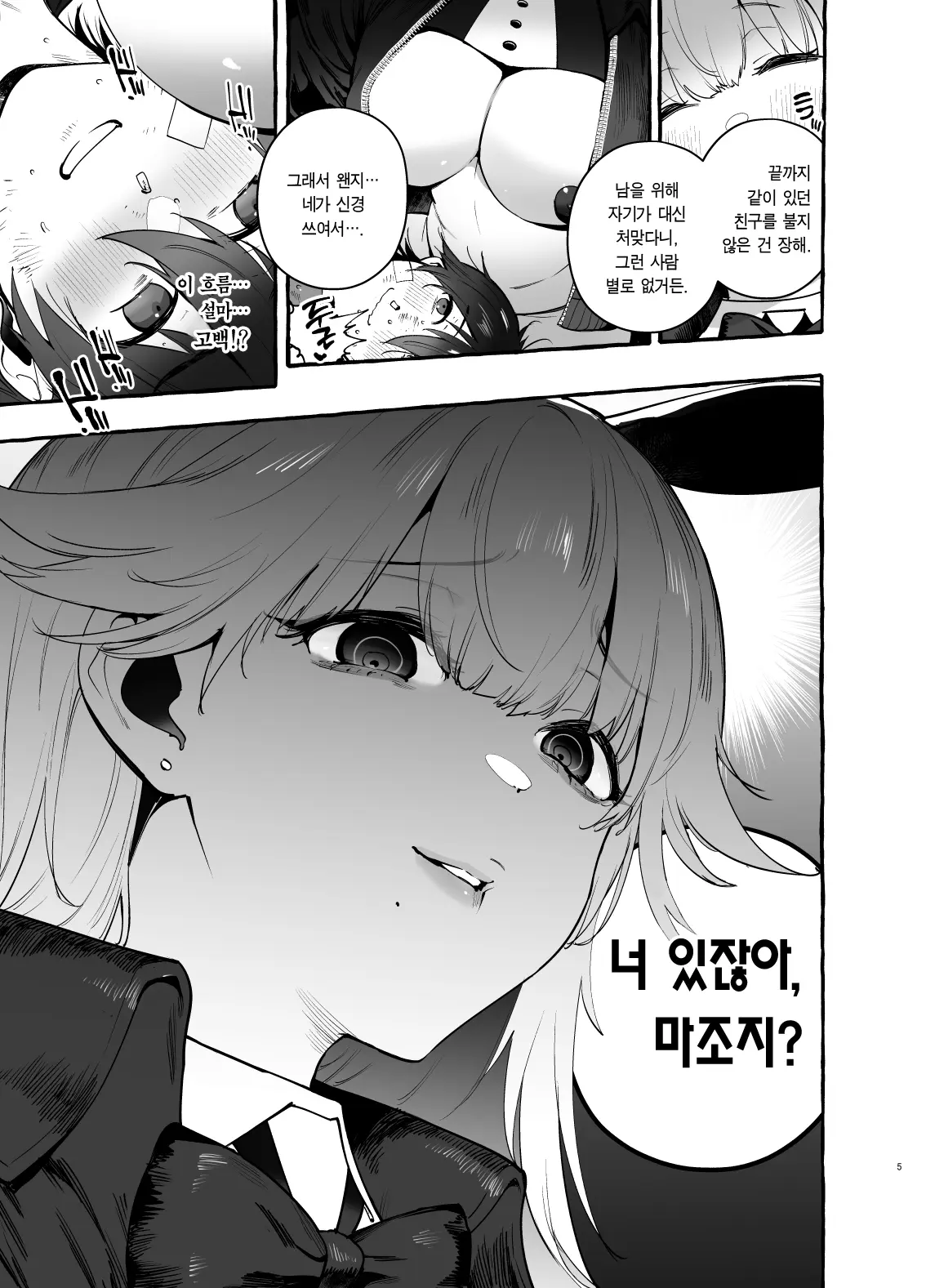 웹툰 이미지 5