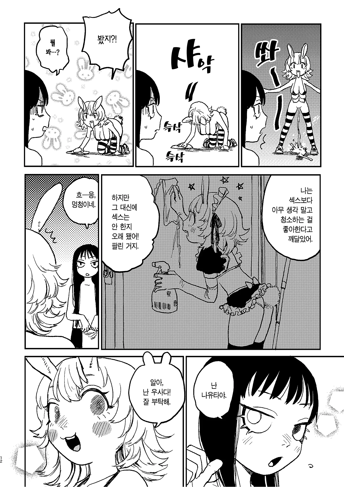 웹툰 이미지 10