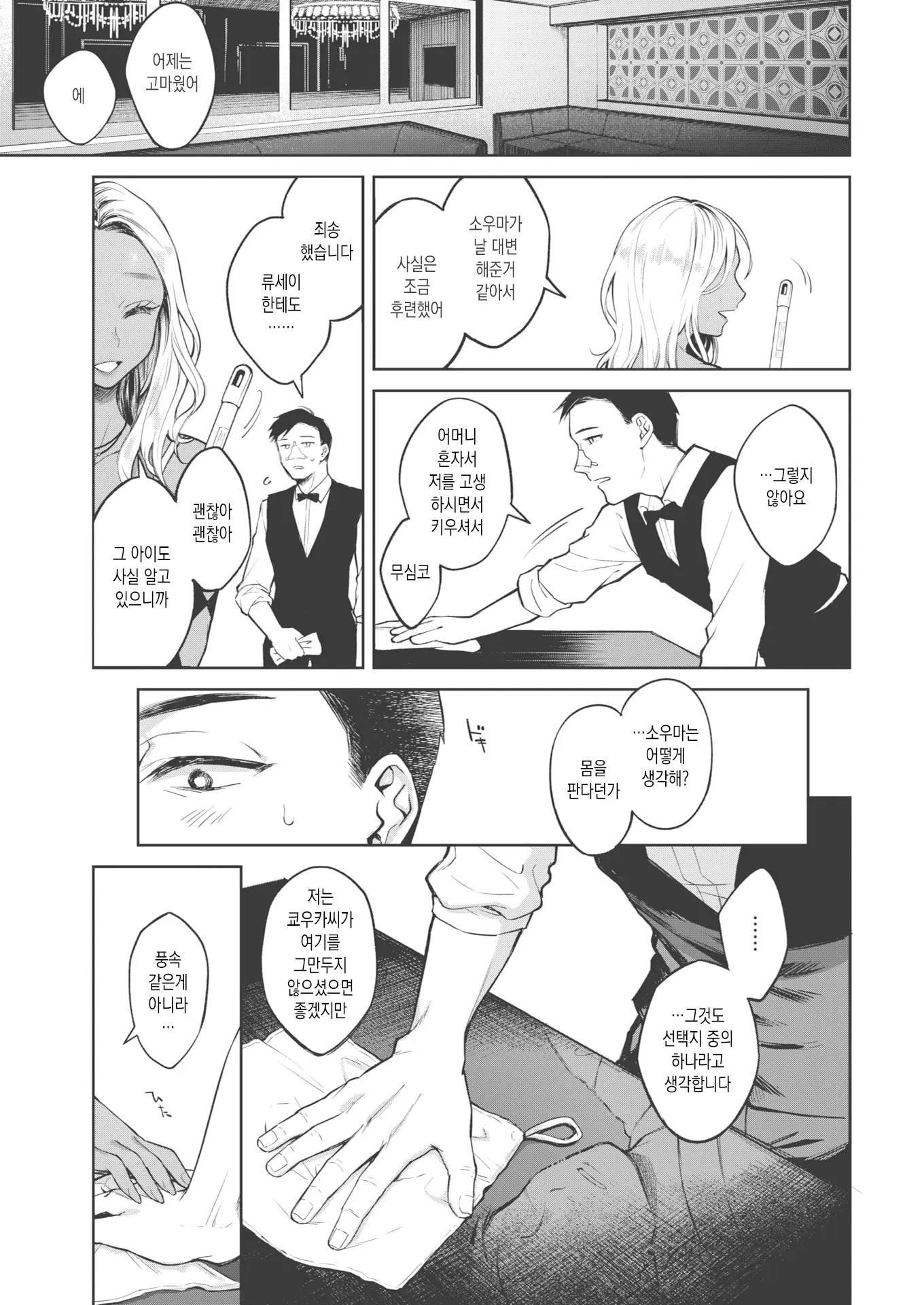 웹툰 이미지 6