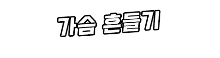 웹툰 이미지 286