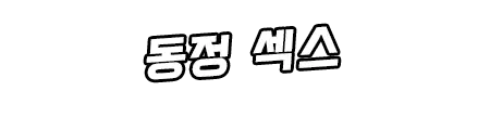 웹툰 이미지 317