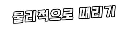 웹툰 이미지 277