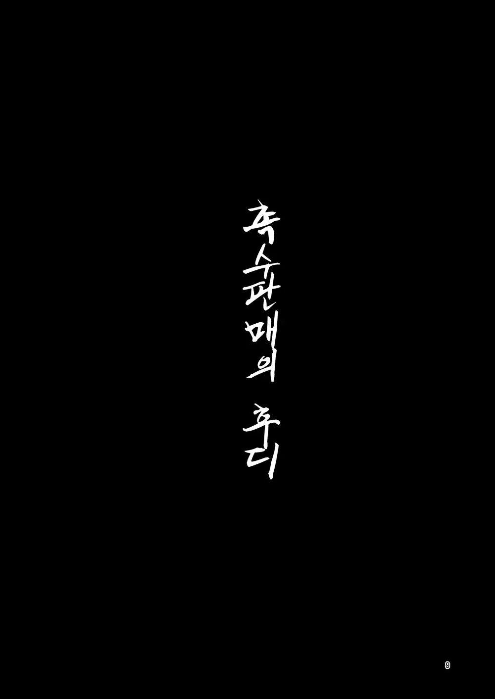 웹툰 이미지 7
