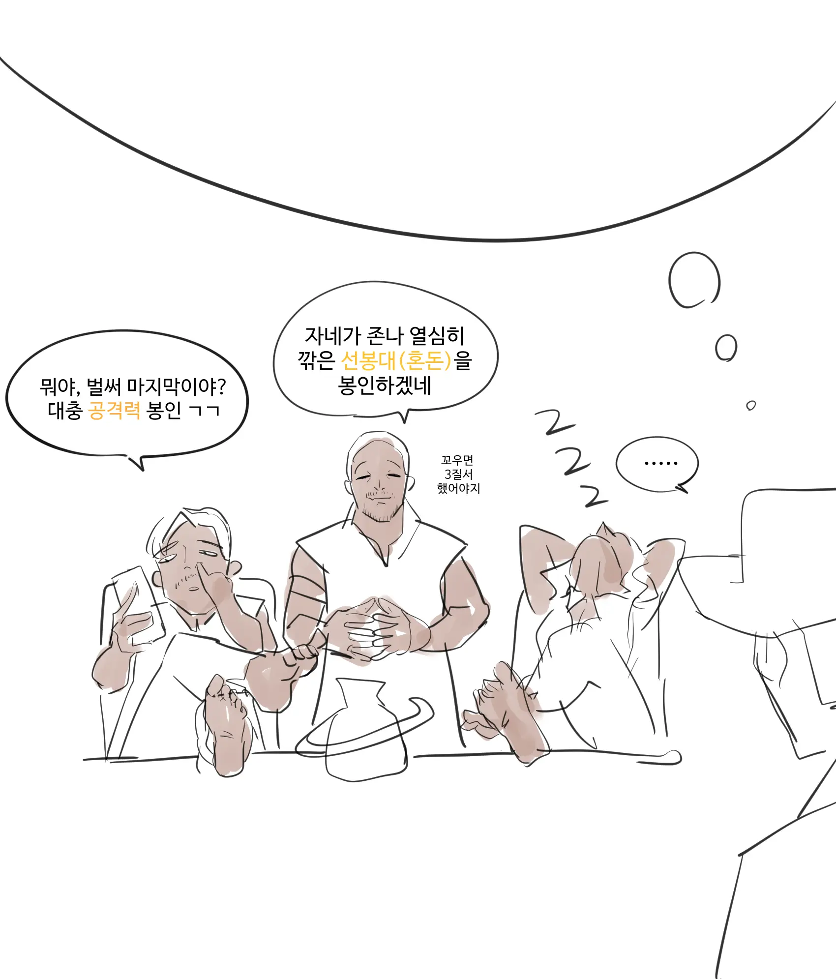 웹툰 이미지 434