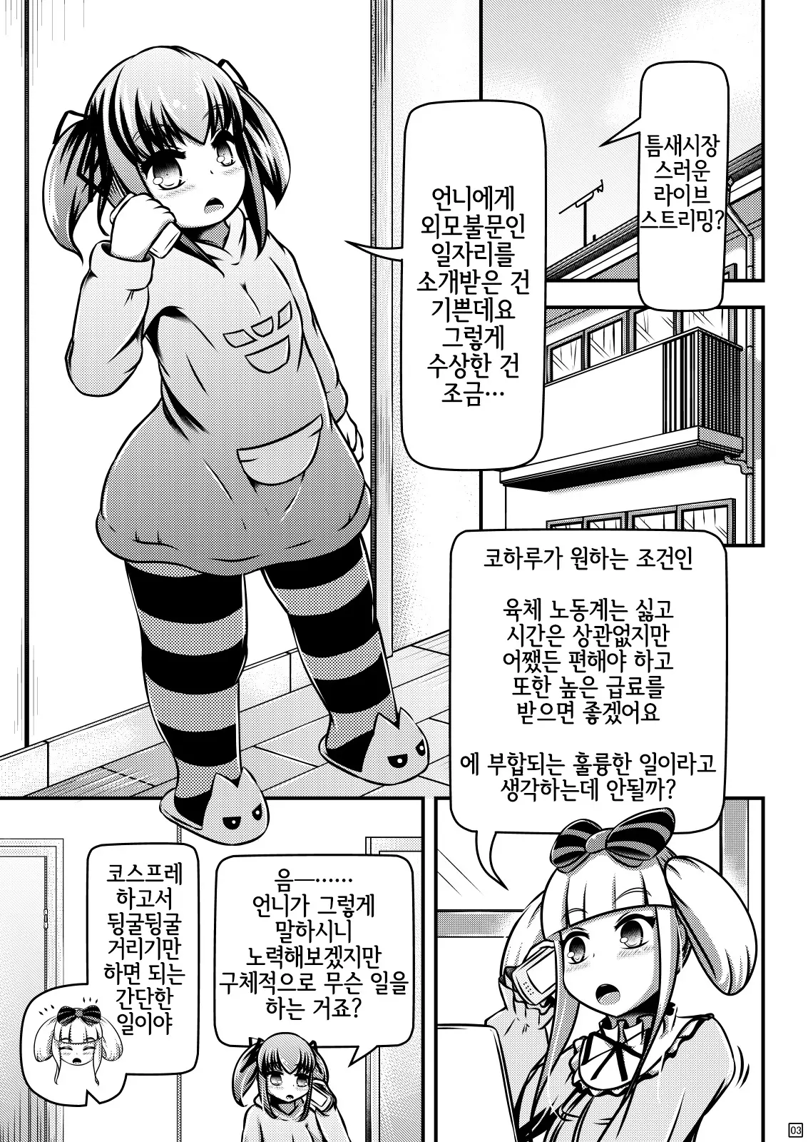 웹툰 이미지 2