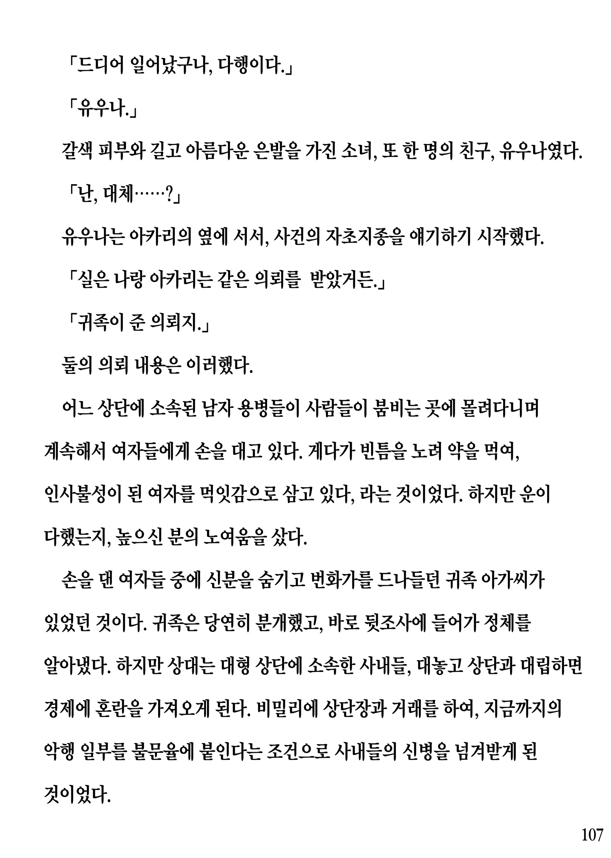웹툰 이미지 106