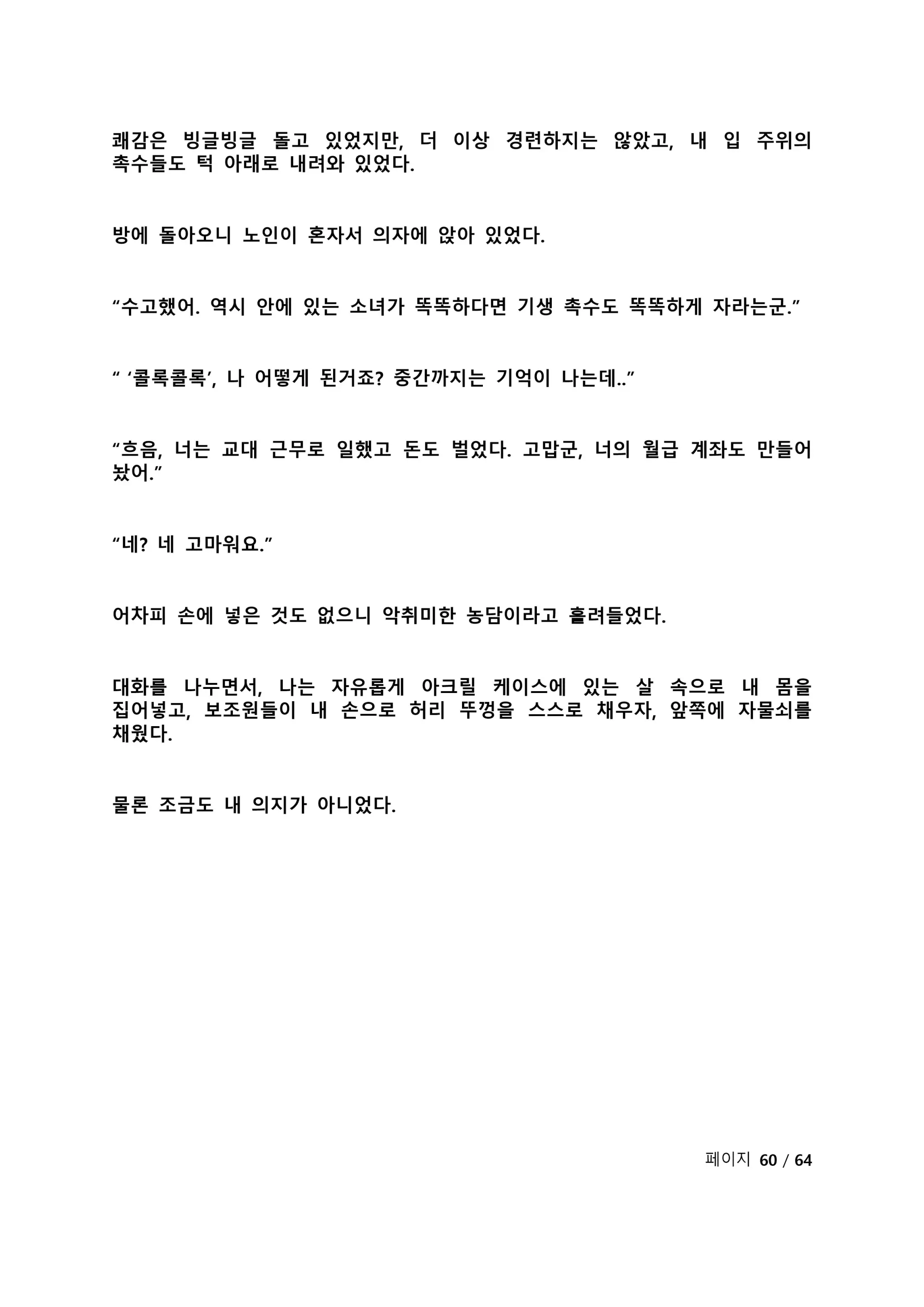웹툰 이미지 282