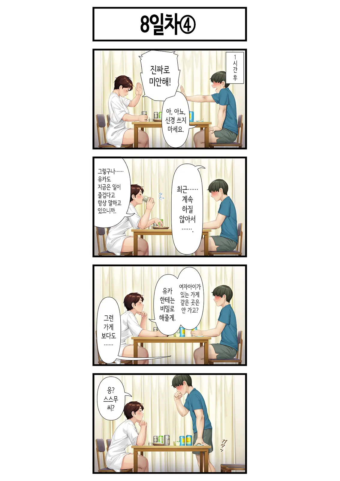 웹툰 이미지 7
