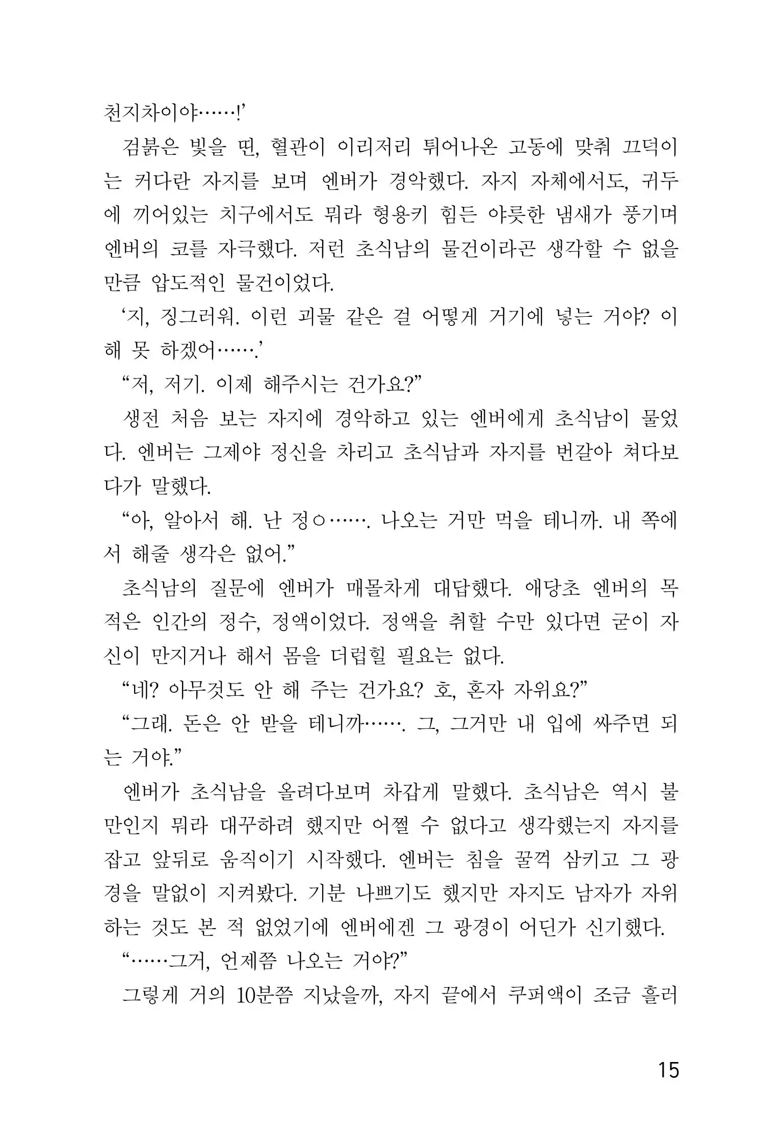 웹툰 이미지 16