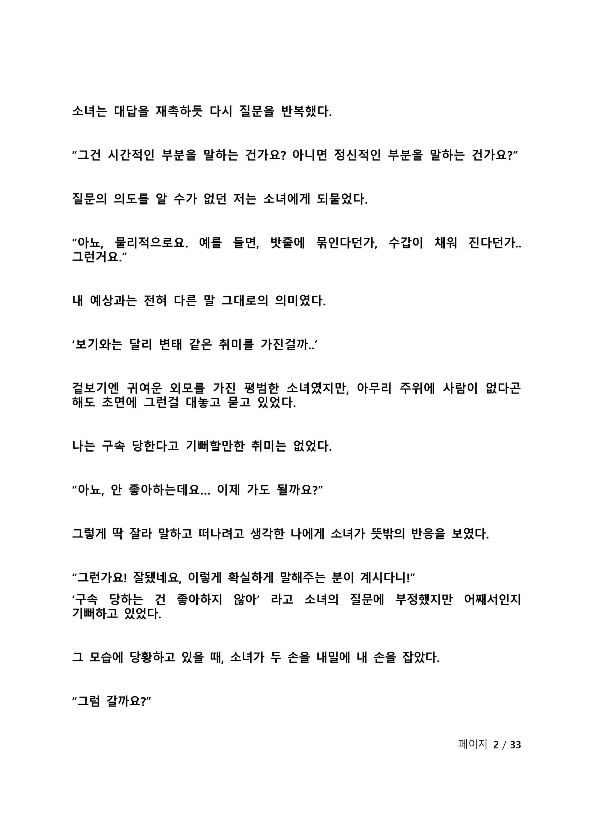 웹툰 이미지 289
