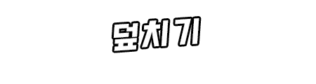웹툰 이미지 306