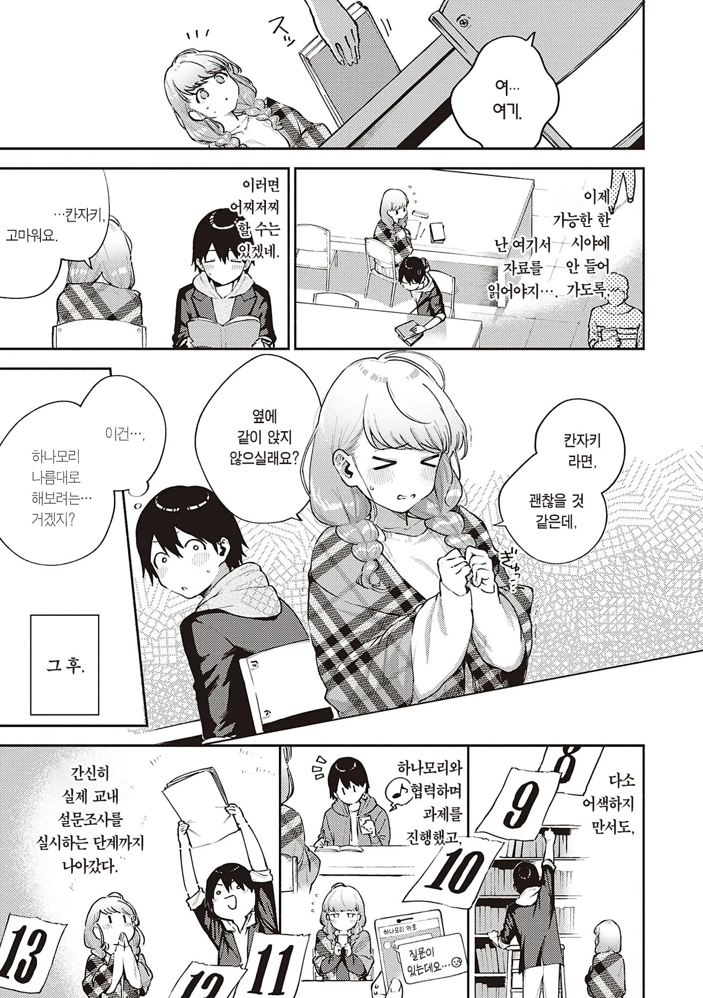 웹툰 이미지 8