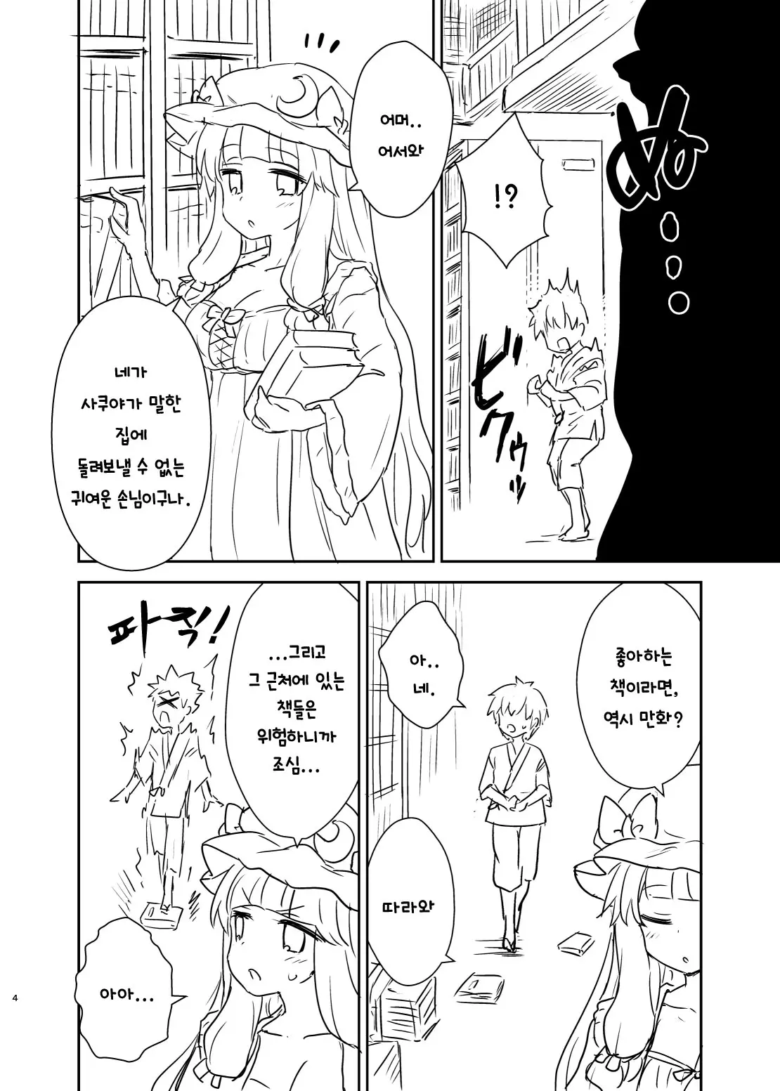웹툰 이미지 2