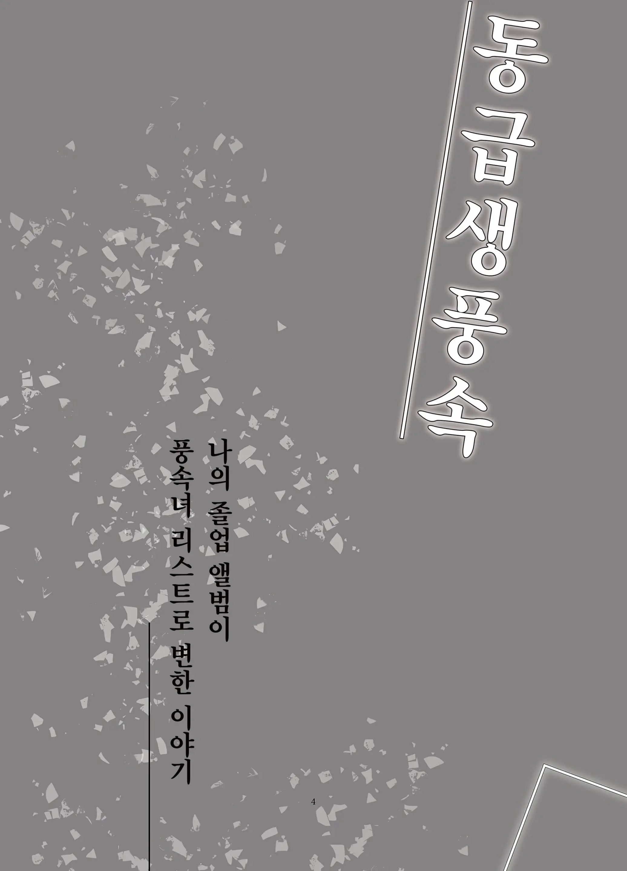 웹툰 이미지 2