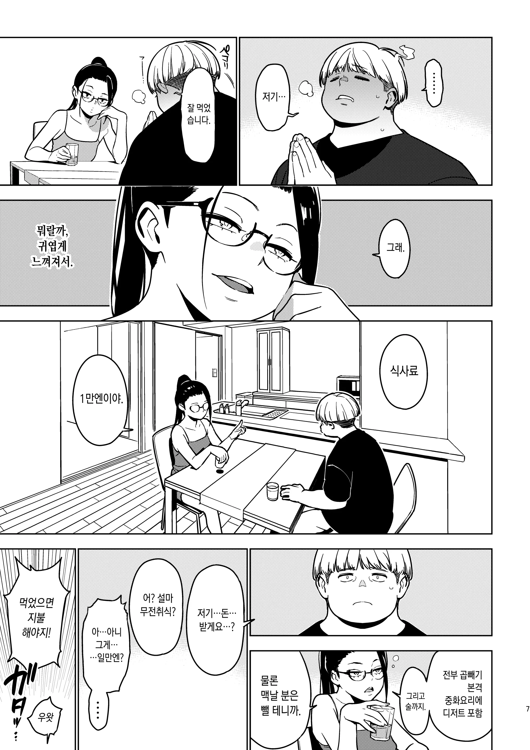 웹툰 이미지 5