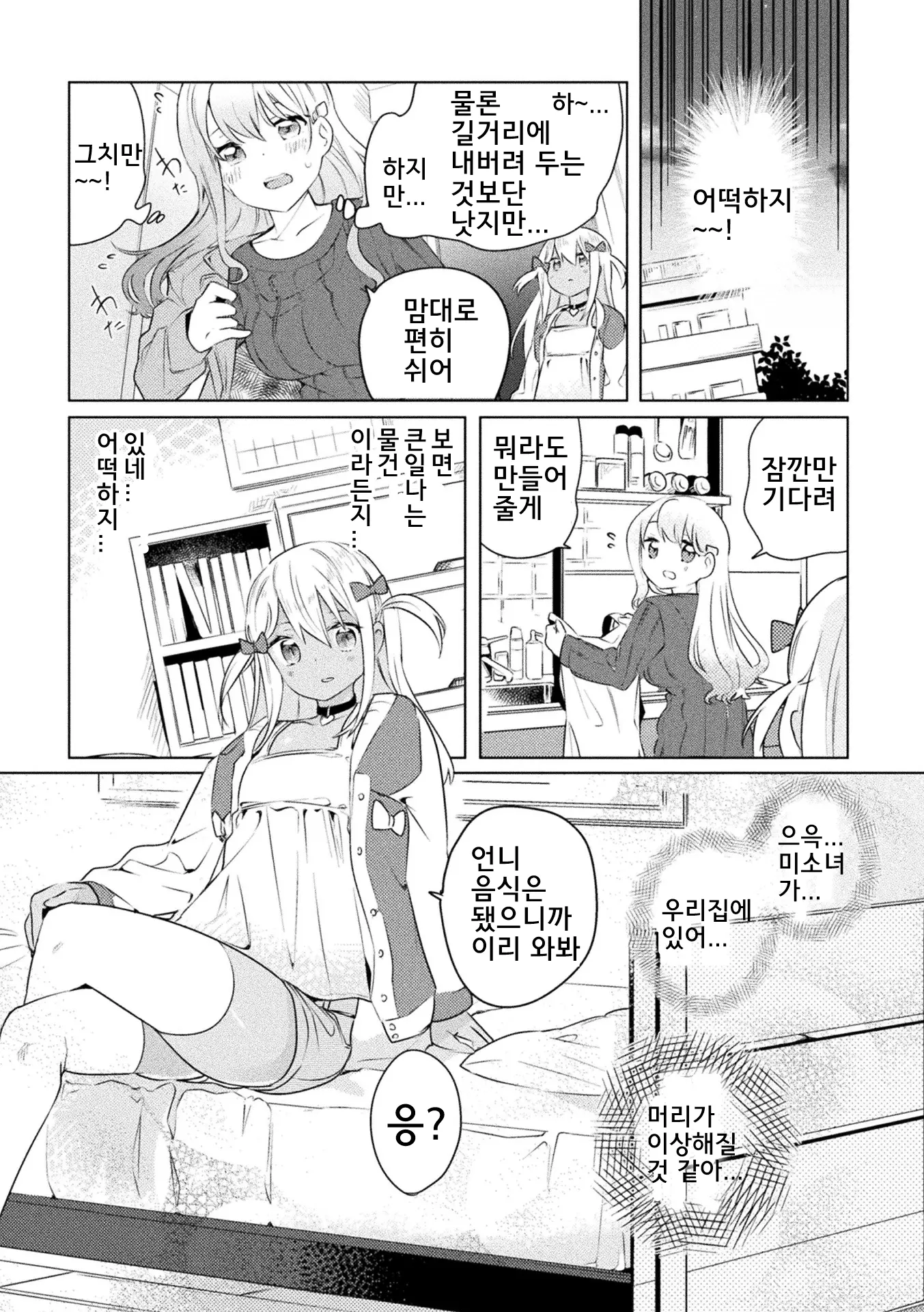 웹툰 이미지 3