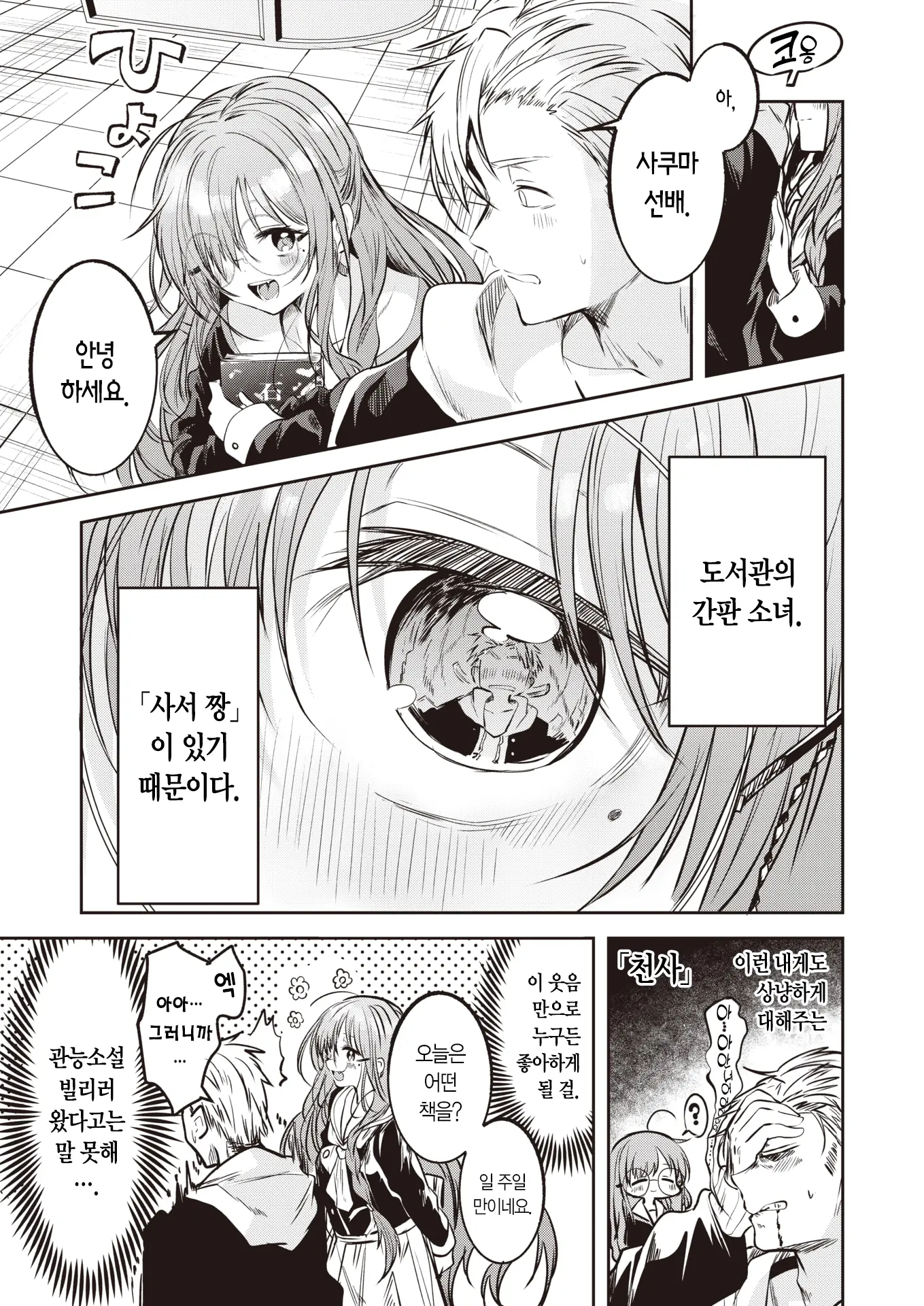 웹툰 이미지 4