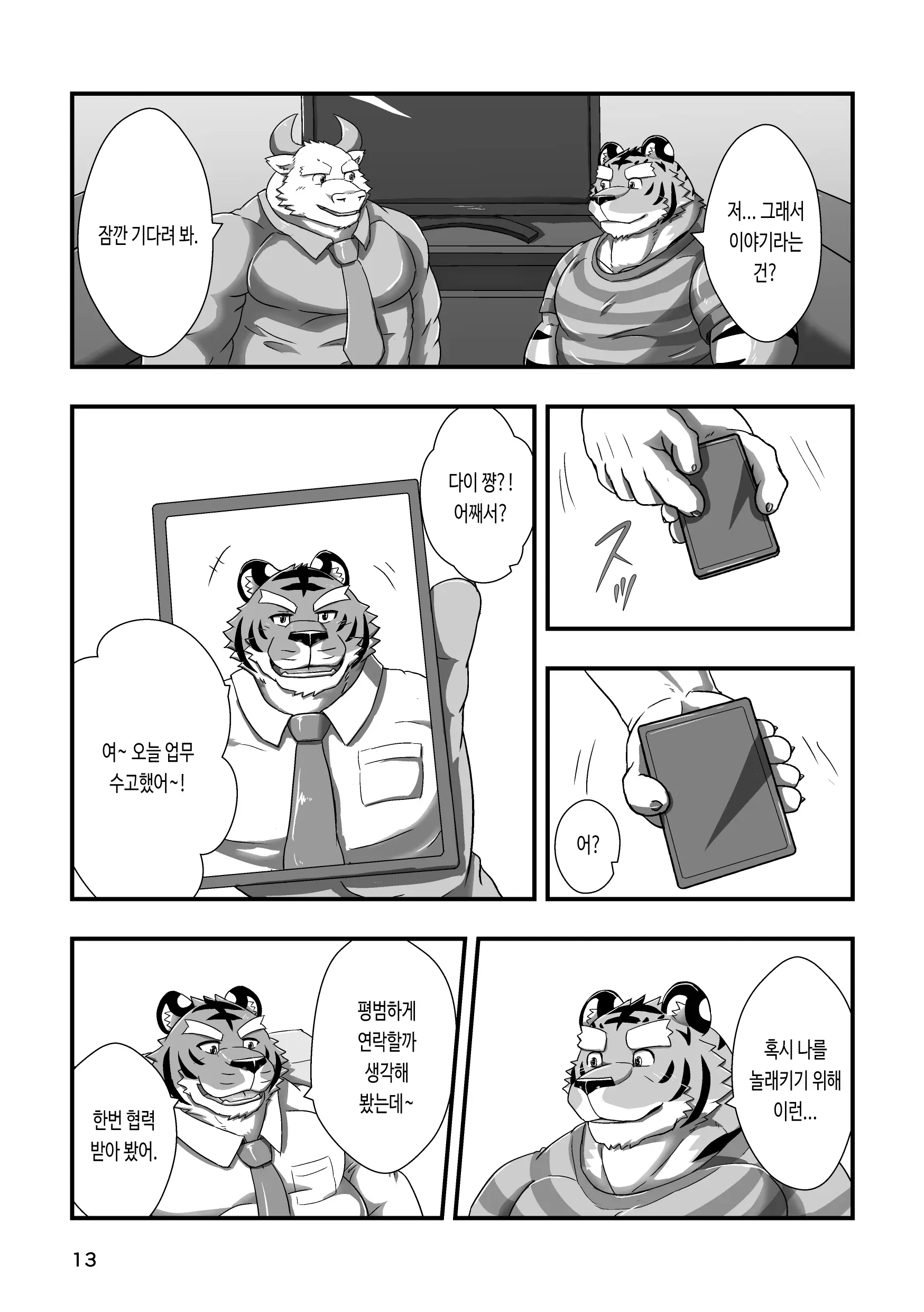 웹툰 이미지 12