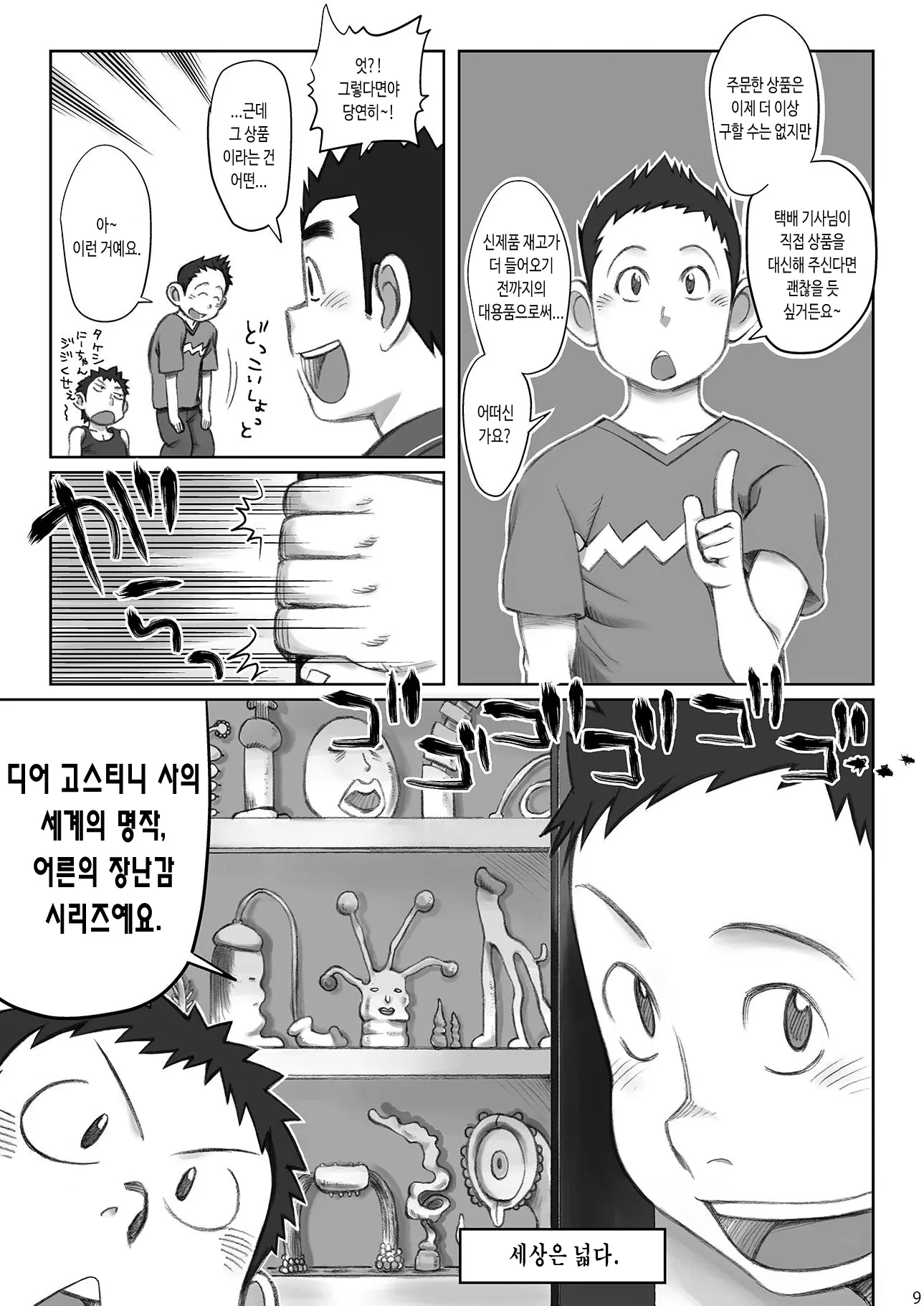 웹툰 이미지 9