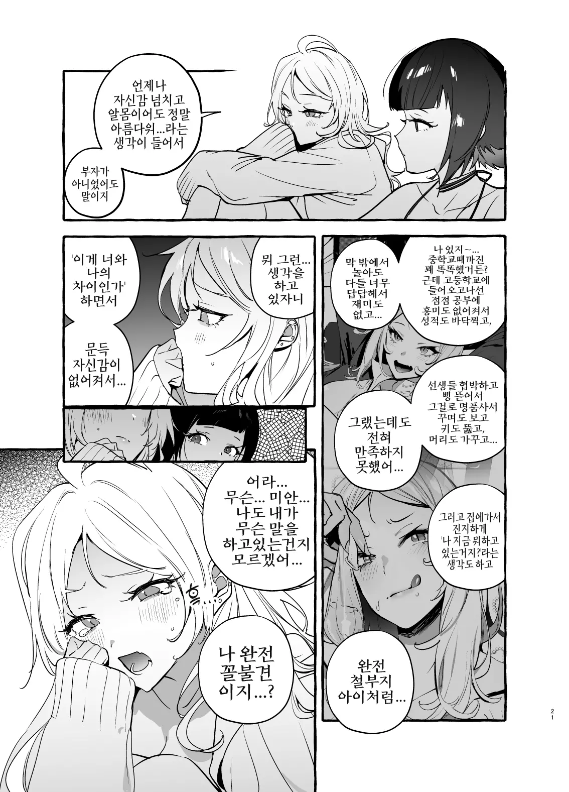 웹툰 이미지 21