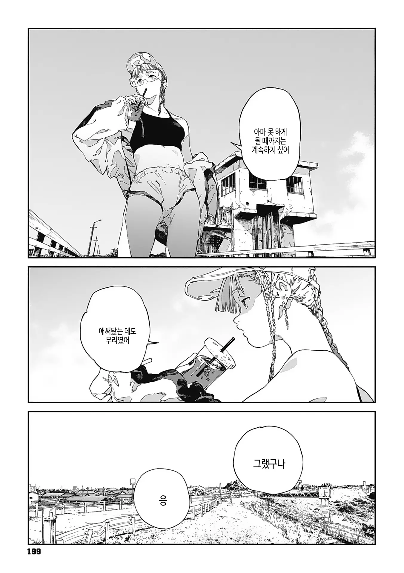 웹툰 이미지 197