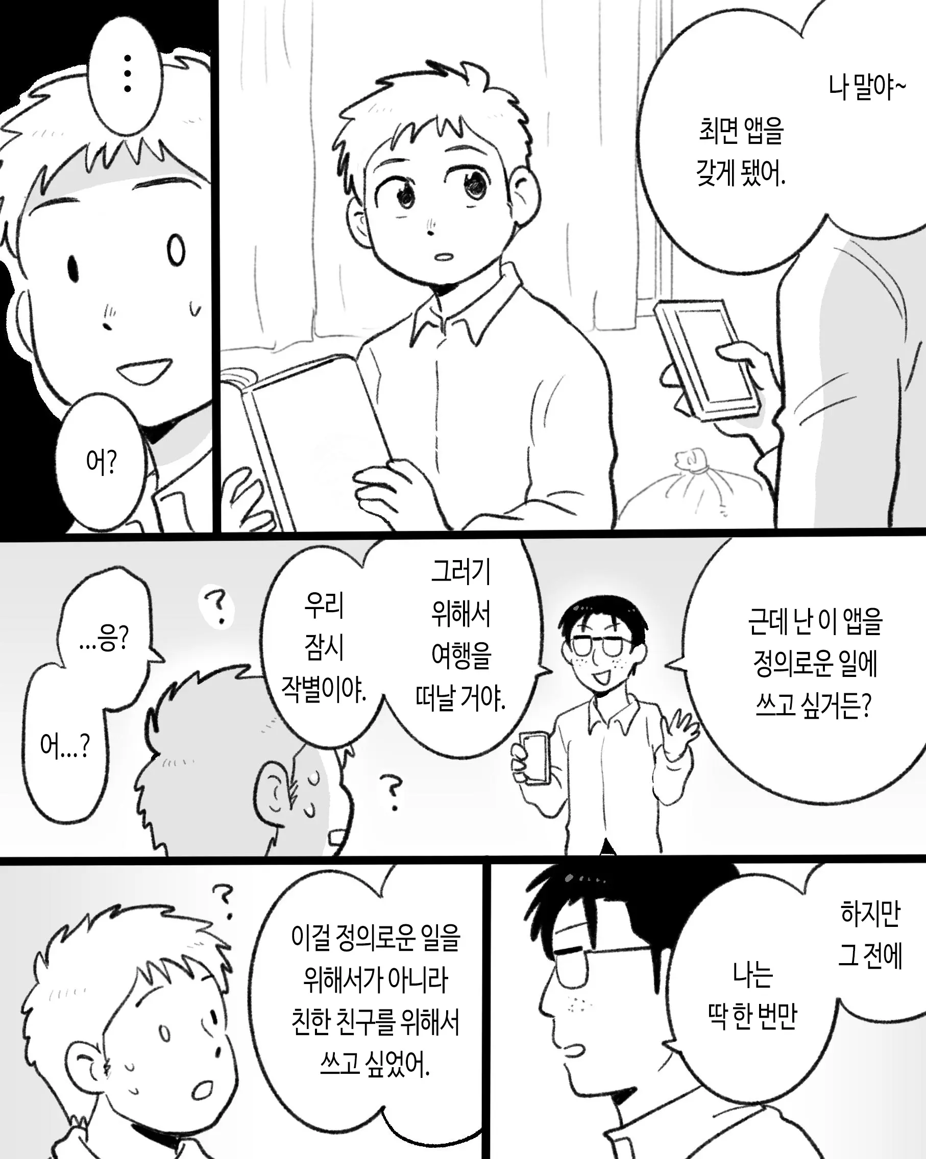 웹툰 이미지 4
