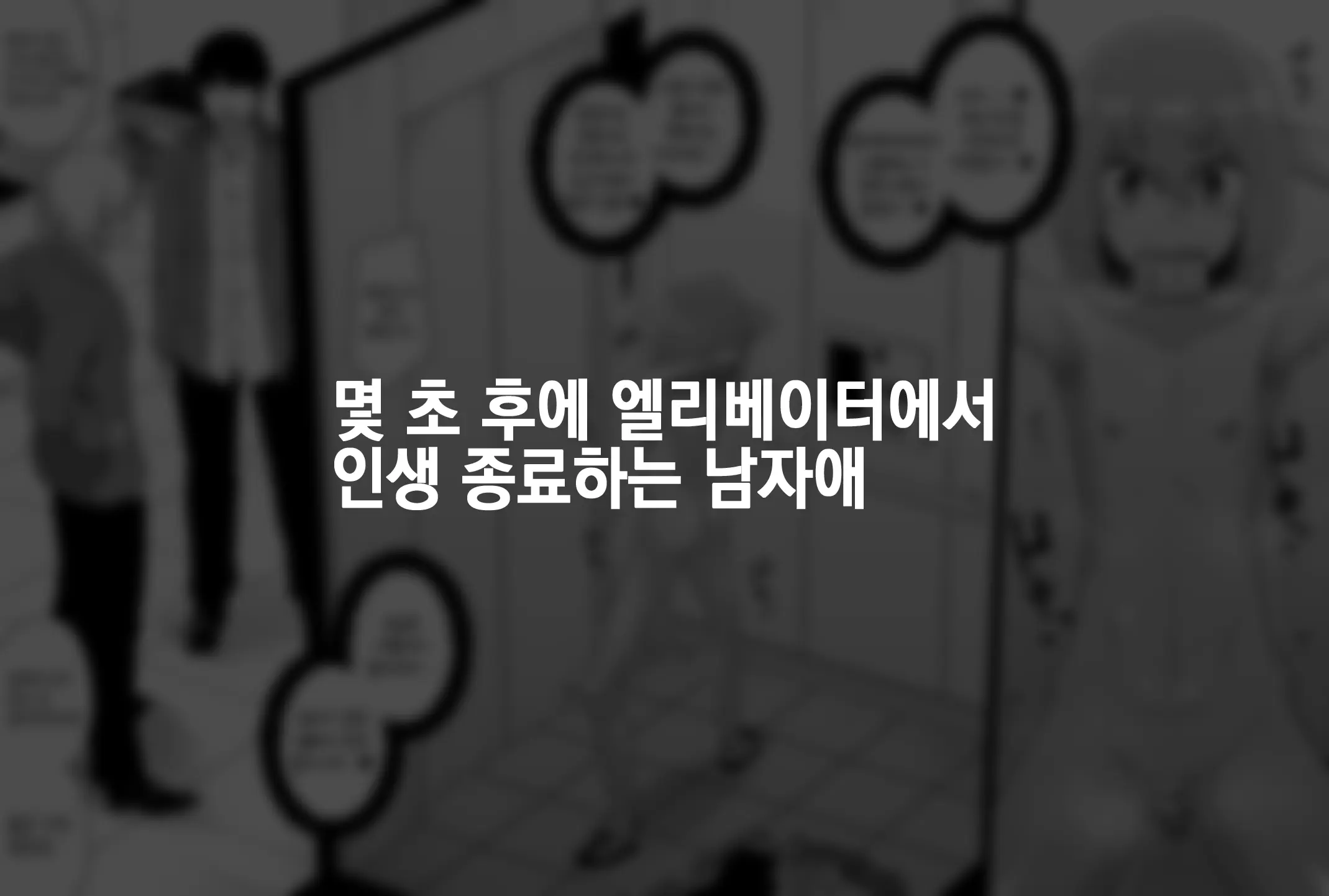 웹툰 이미지 54