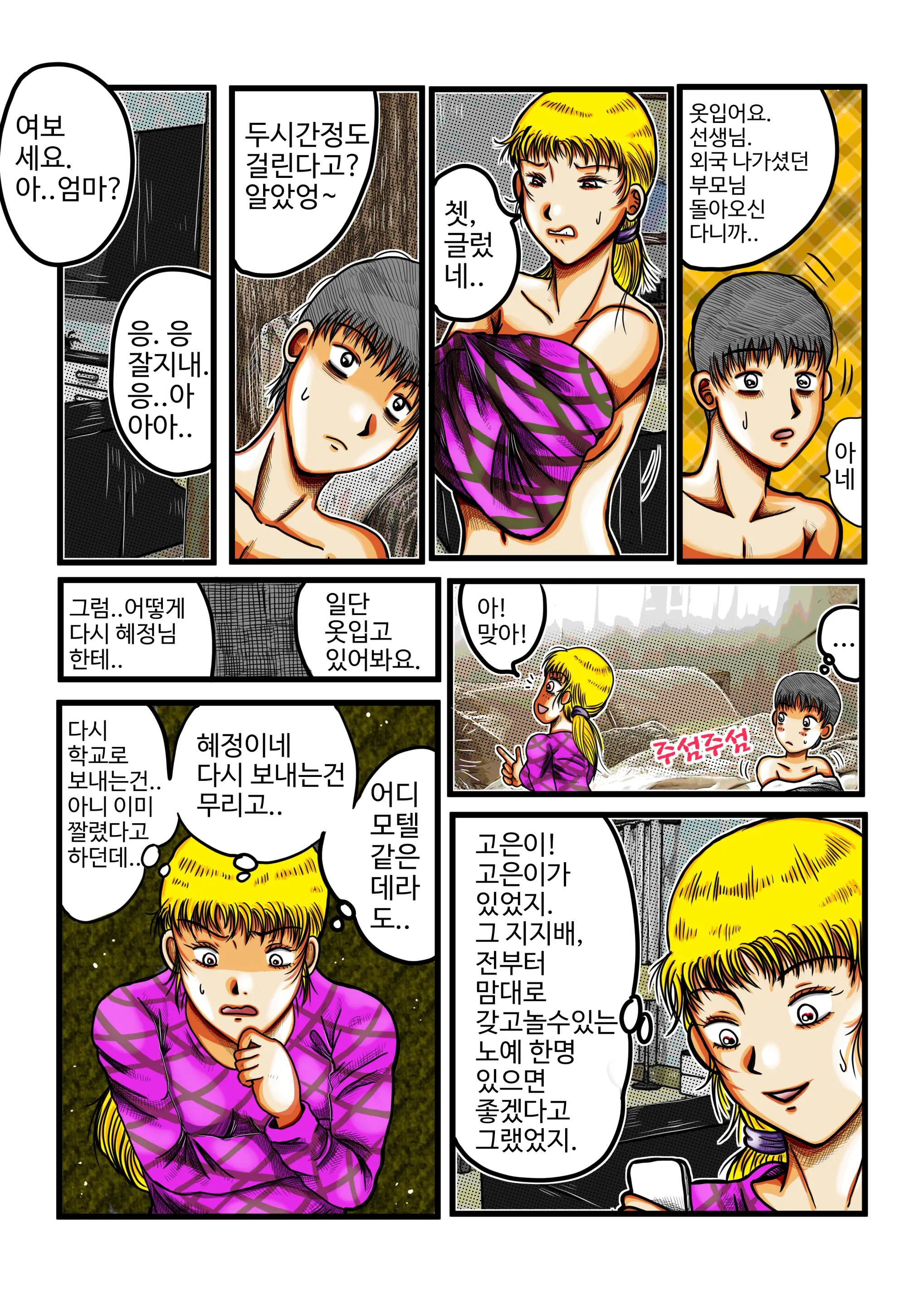 웹툰 이미지 29
