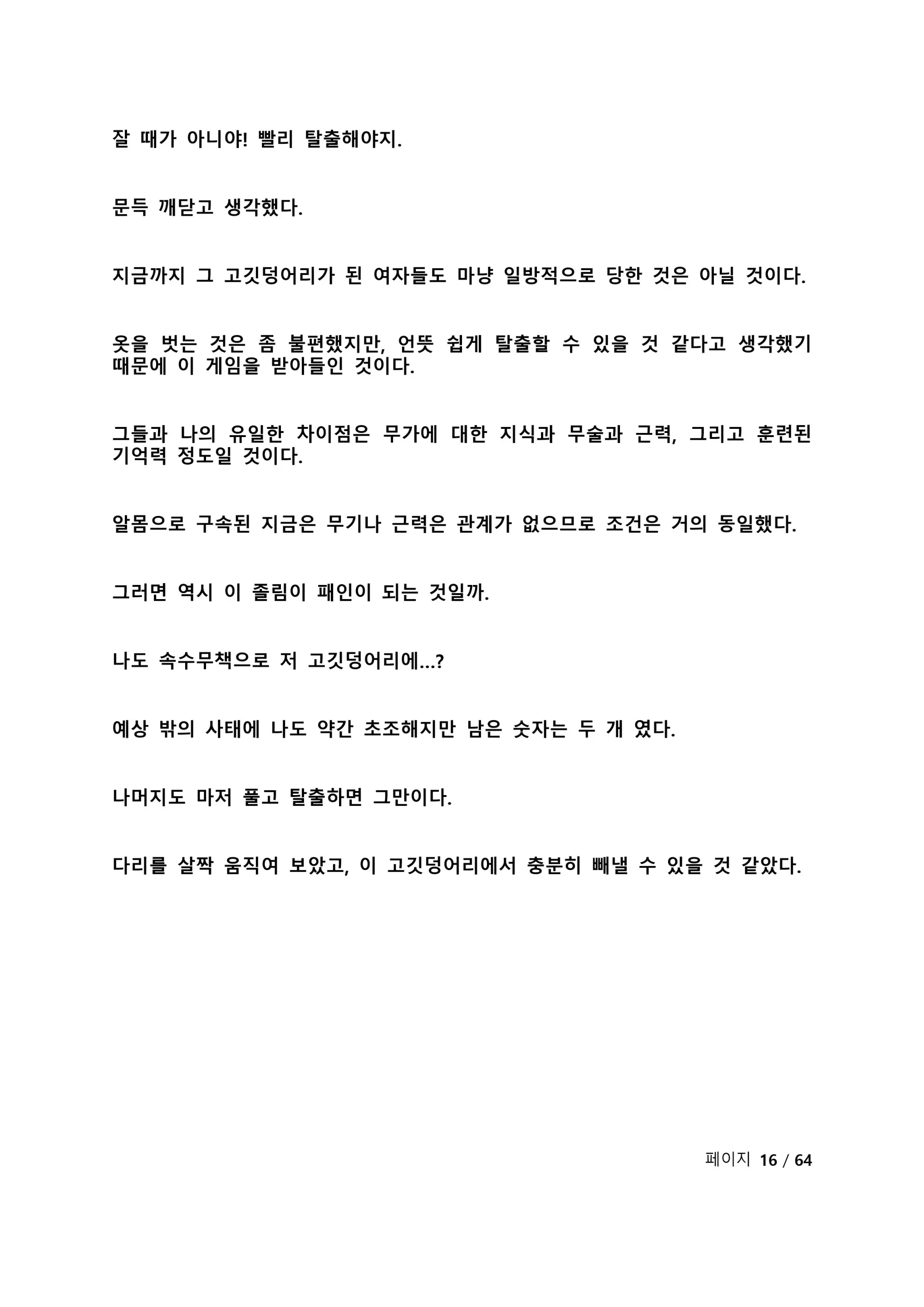 웹툰 이미지 237