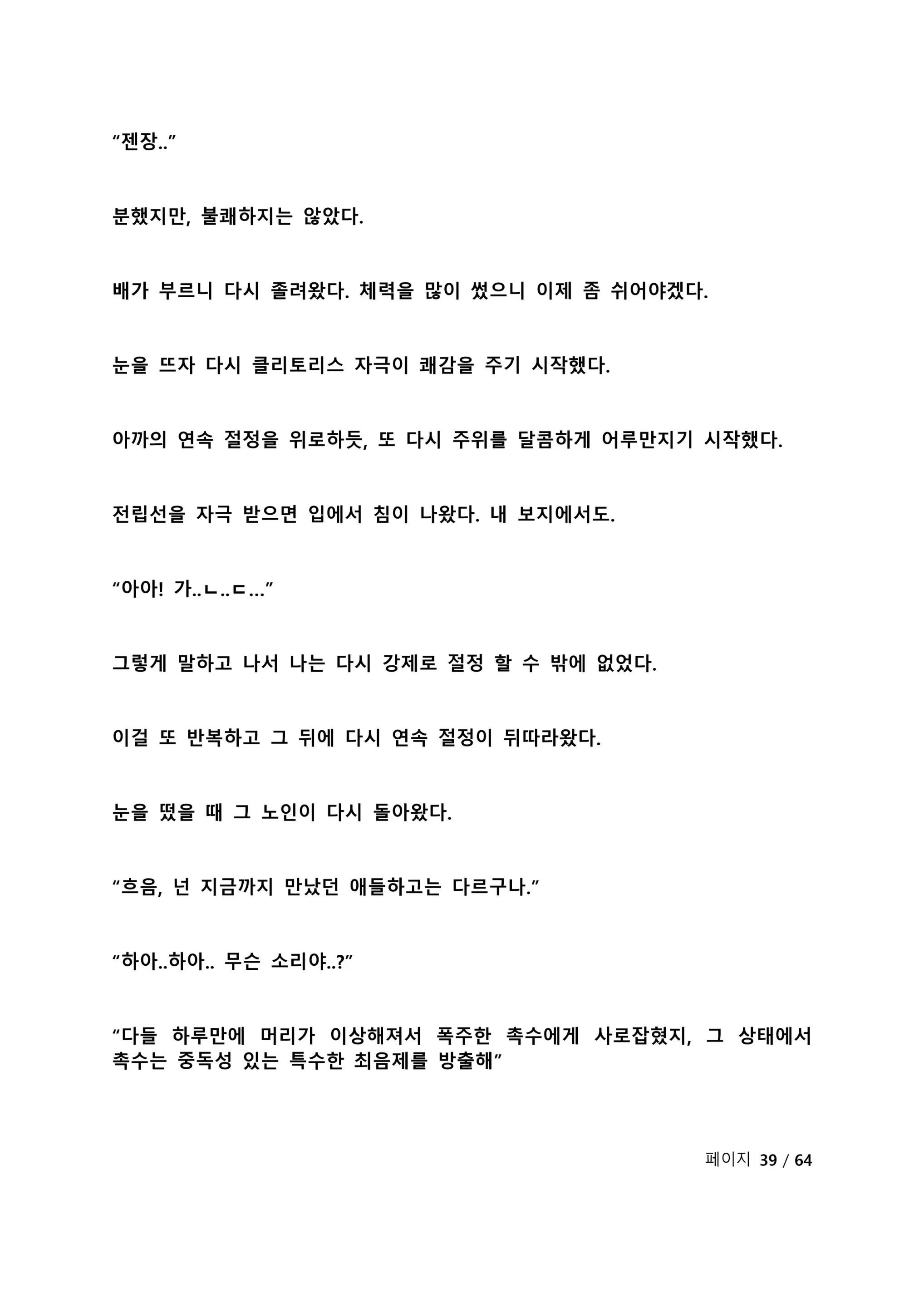 웹툰 이미지 261