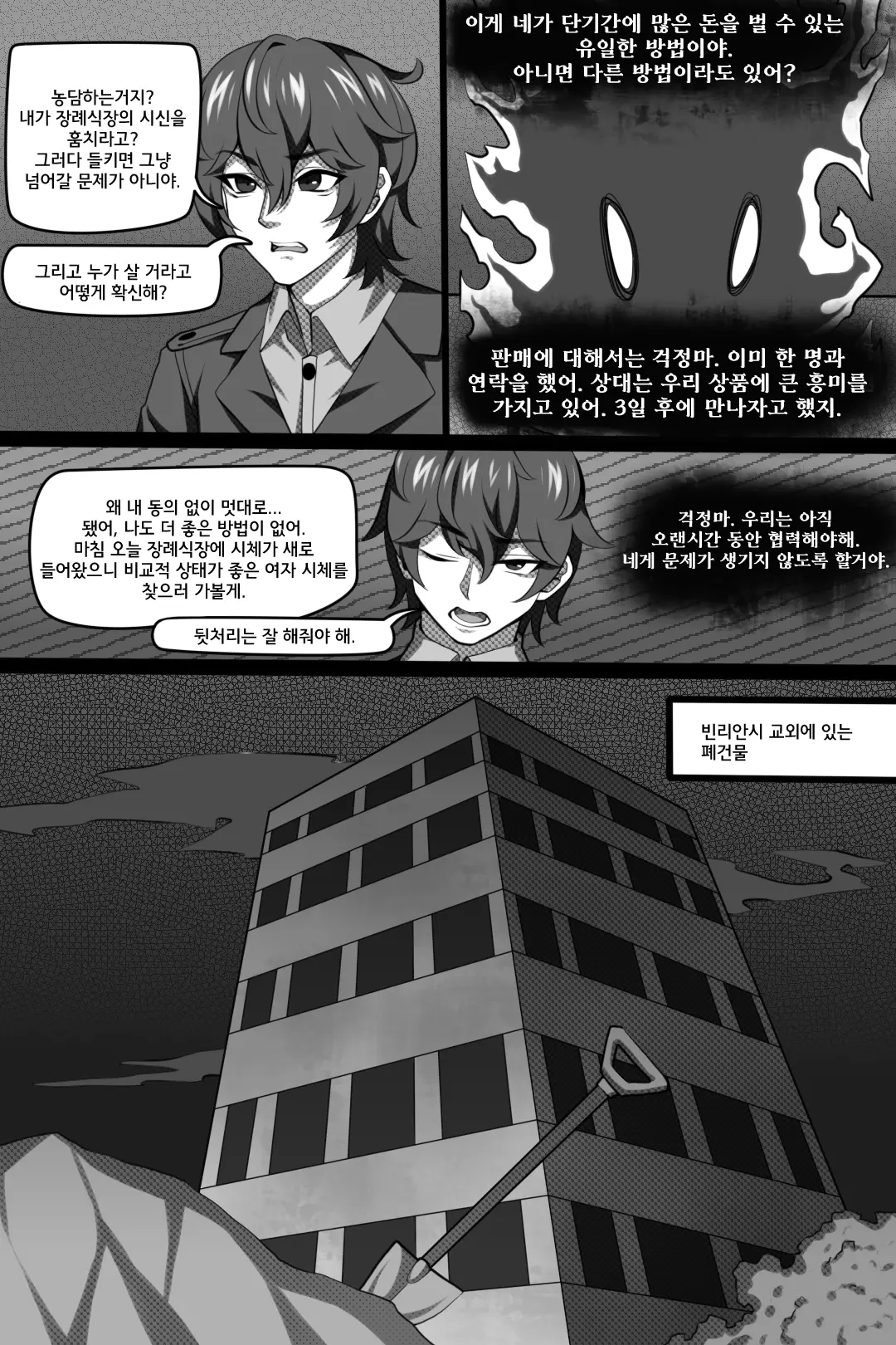 웹툰 이미지 6