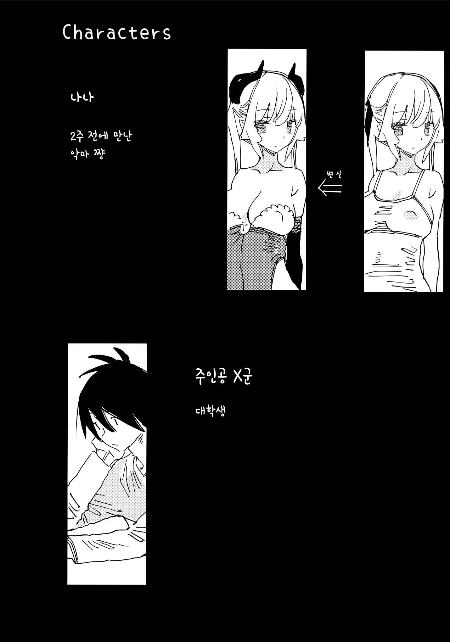 웹툰 이미지 2
