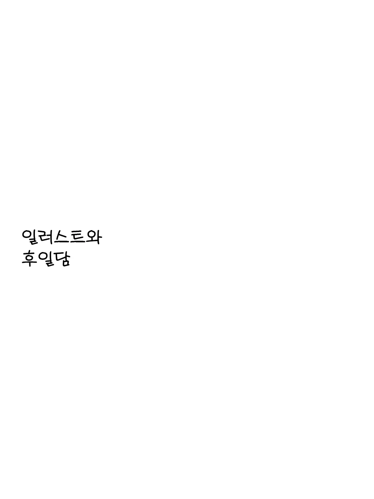 웹툰 이미지 65