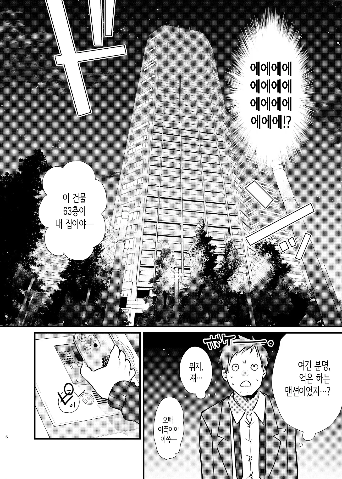 웹툰 이미지 6