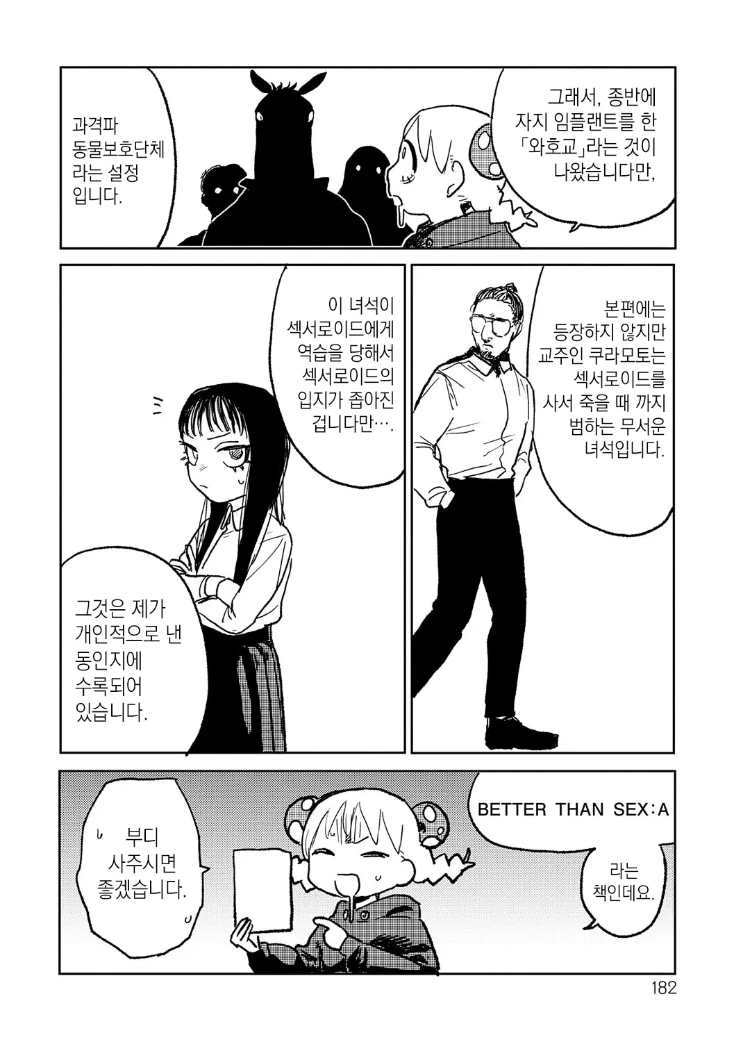웹툰 이미지 182