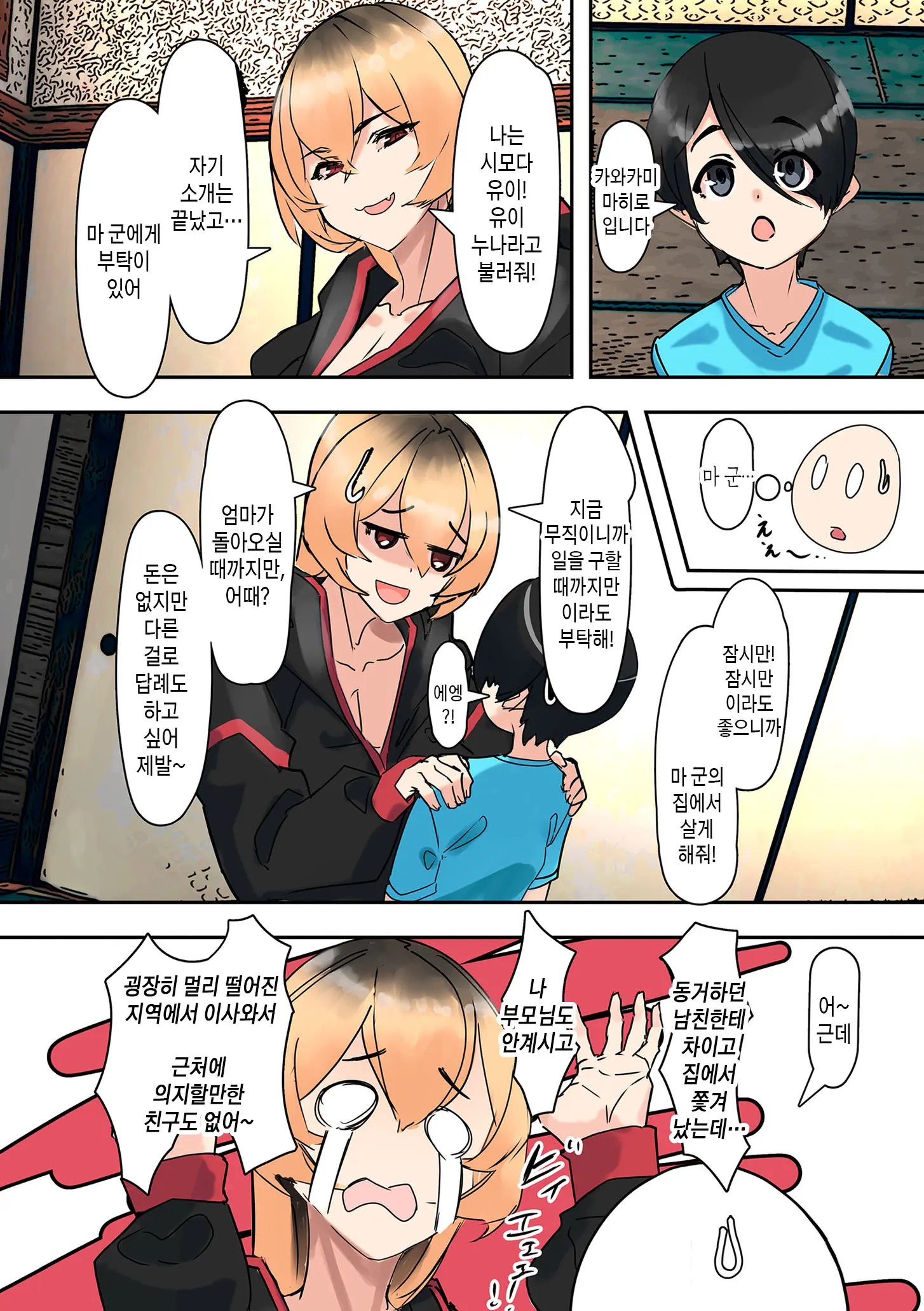 웹툰 이미지 197