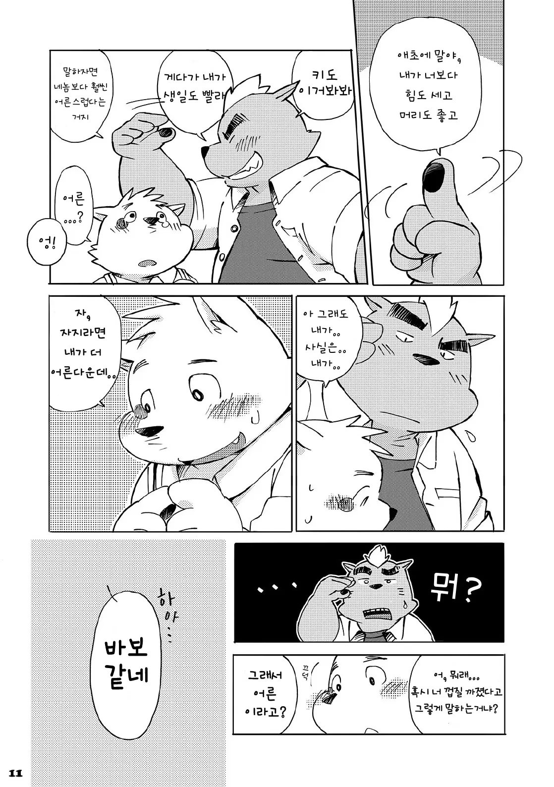웹툰 이미지 9