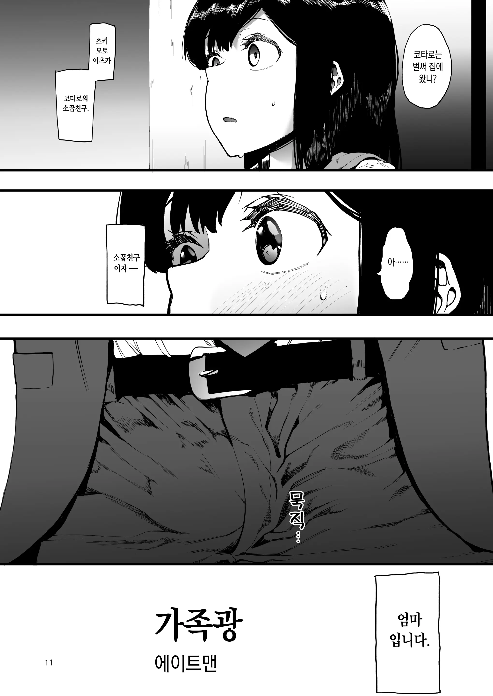 웹툰 이미지 11