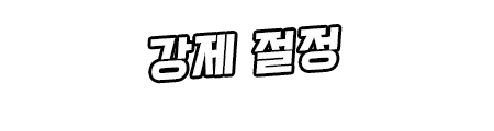 웹툰 이미지 343