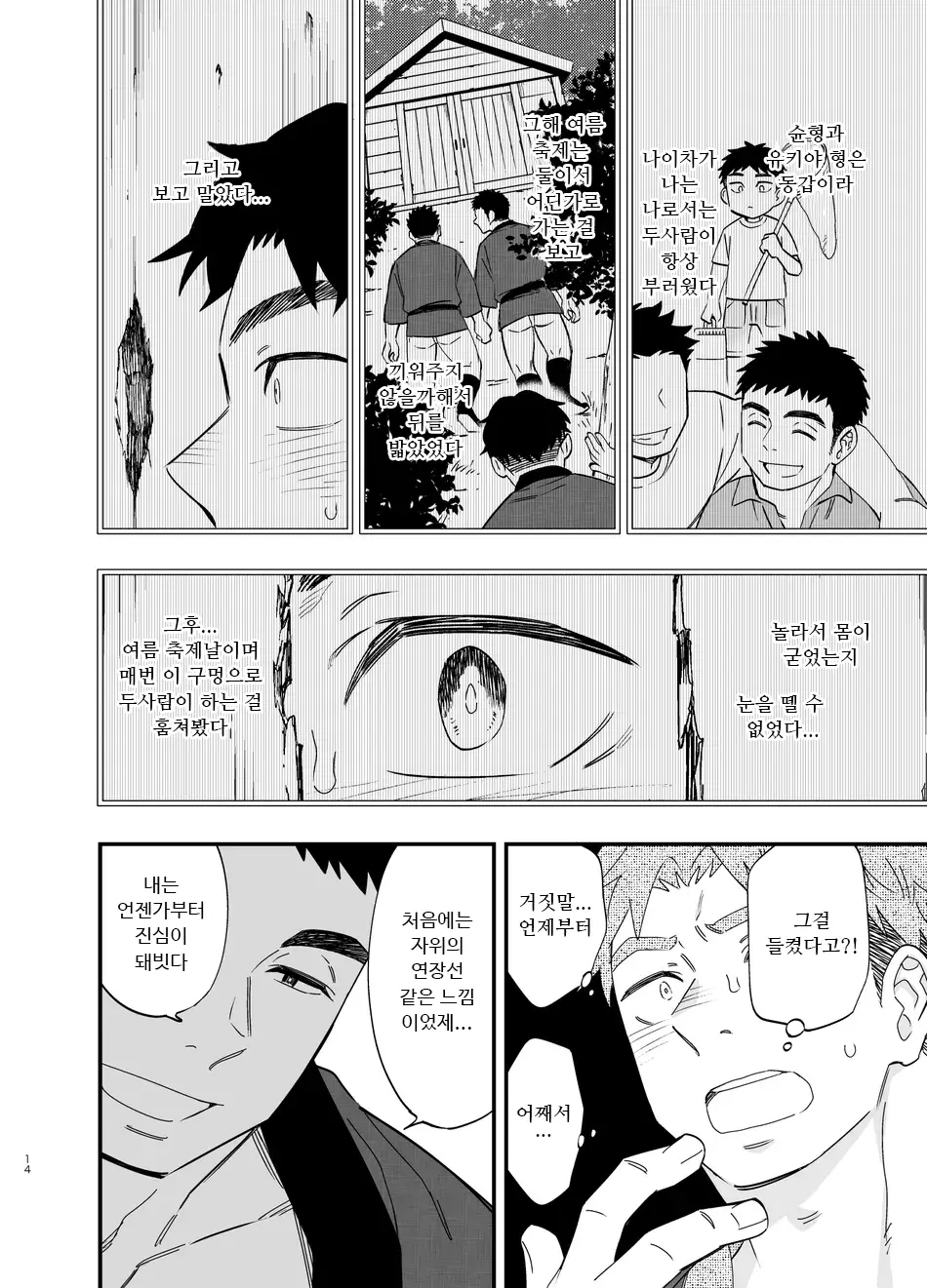 웹툰 이미지 14