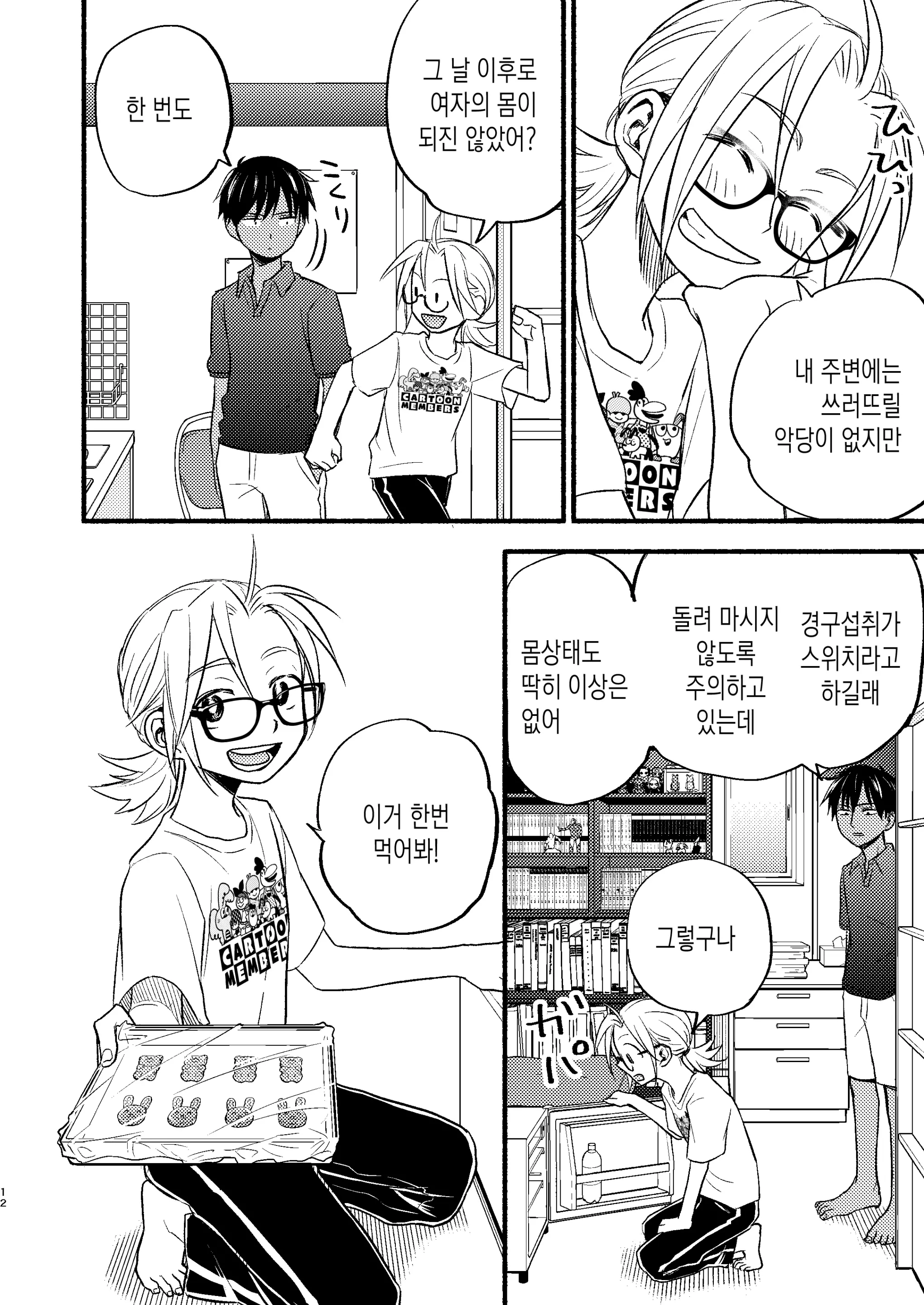 웹툰 이미지 10