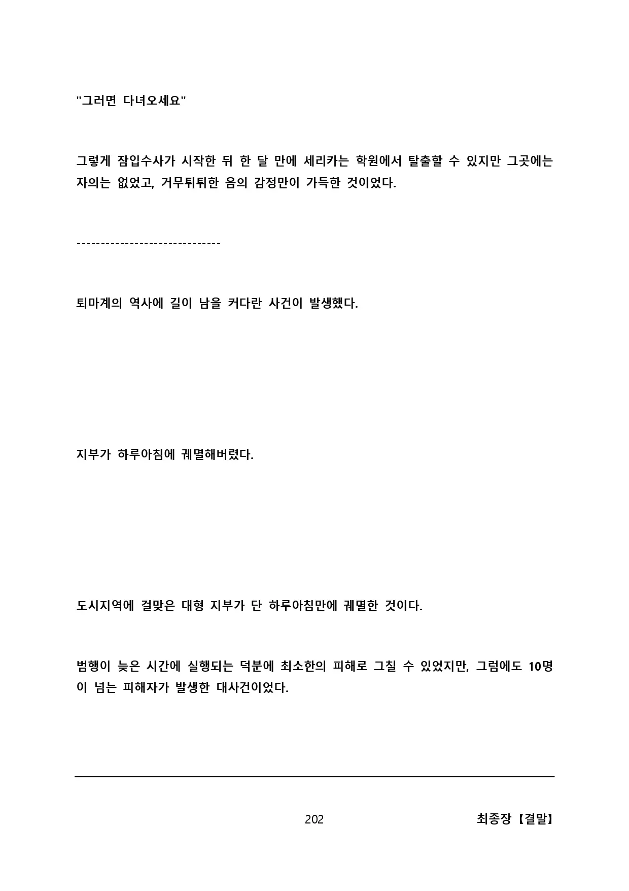 웹툰 이미지 213