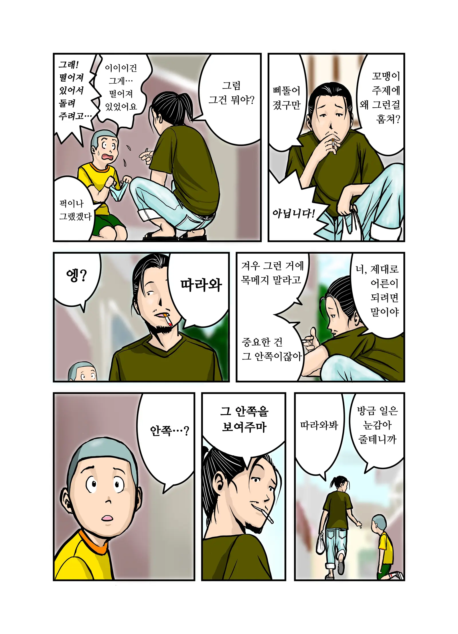 웹툰 이미지 7