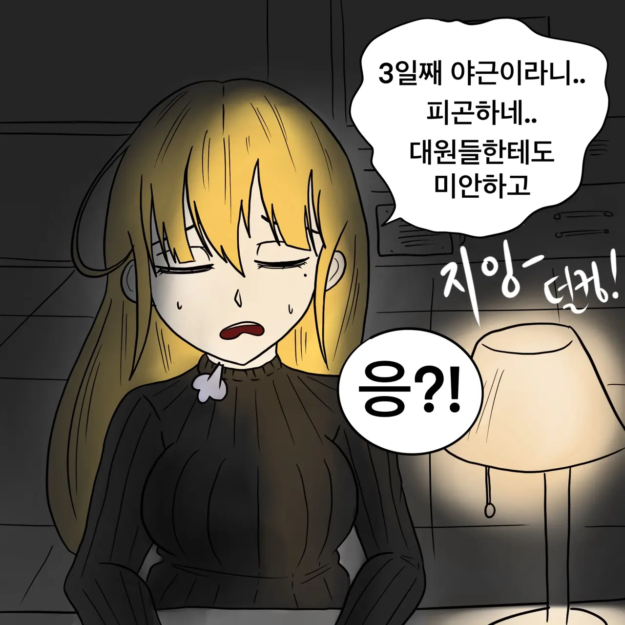 웹툰 이미지 55
