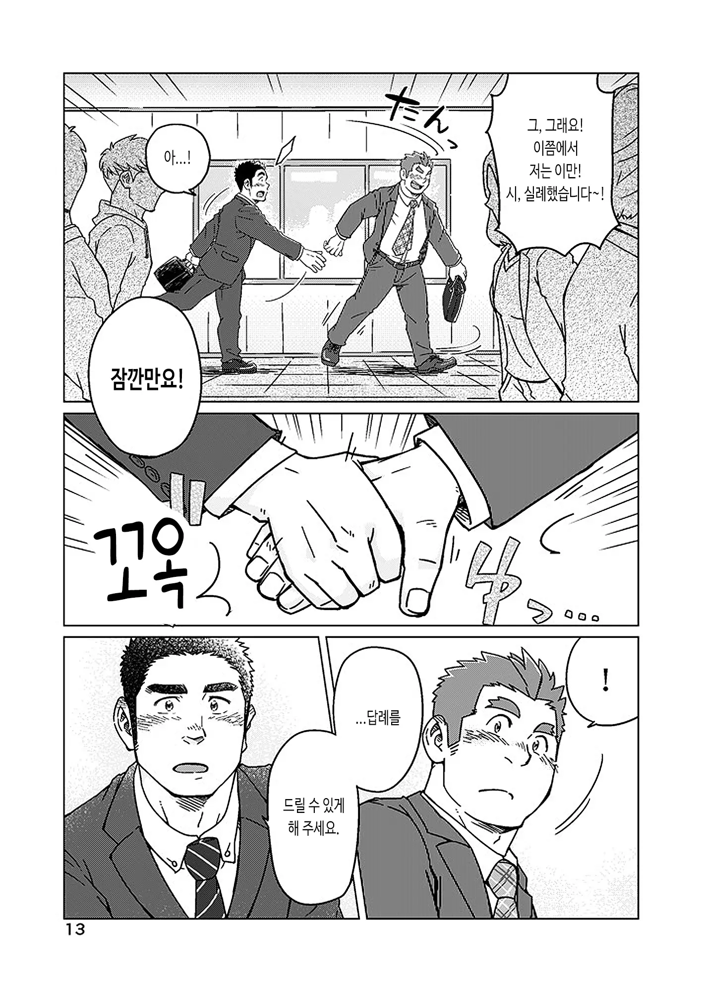 웹툰 이미지 13