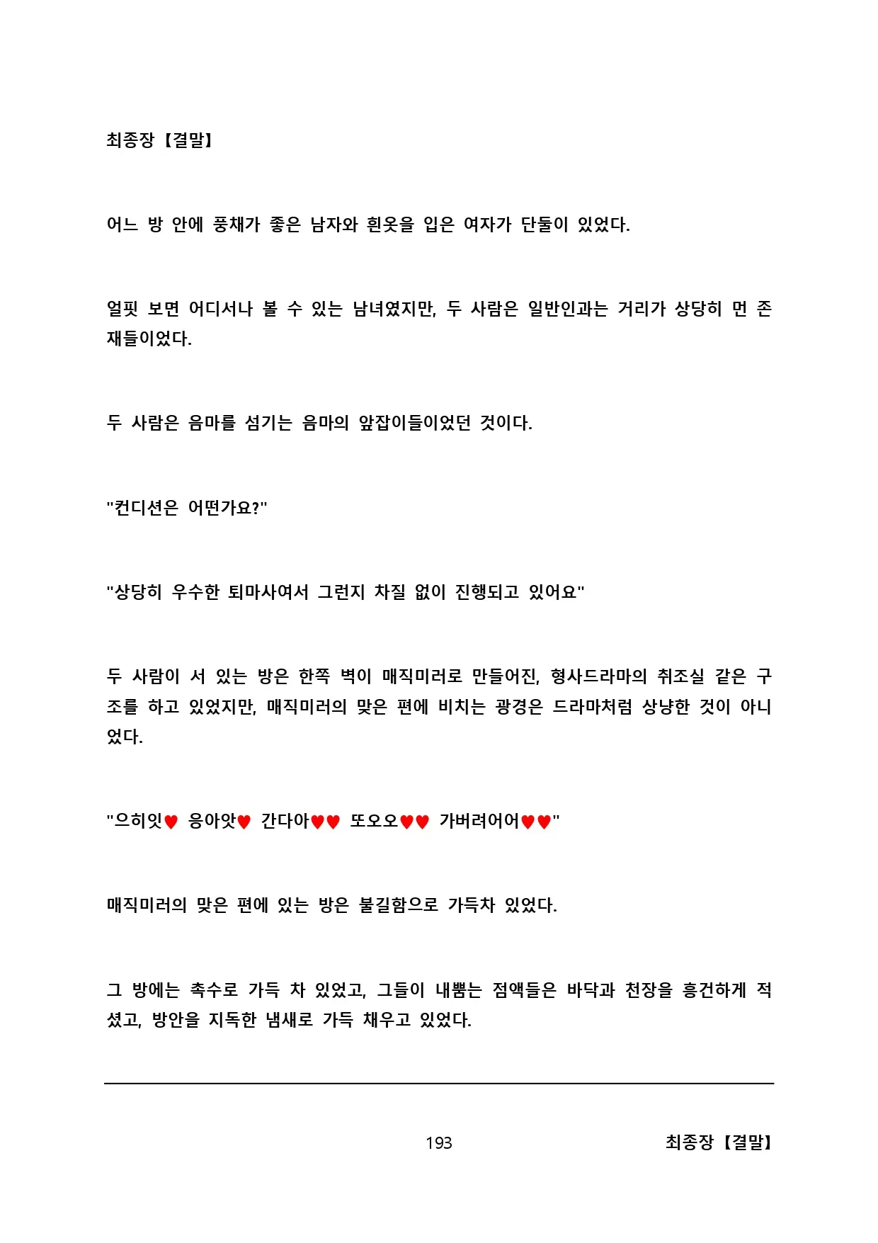 웹툰 이미지 203
