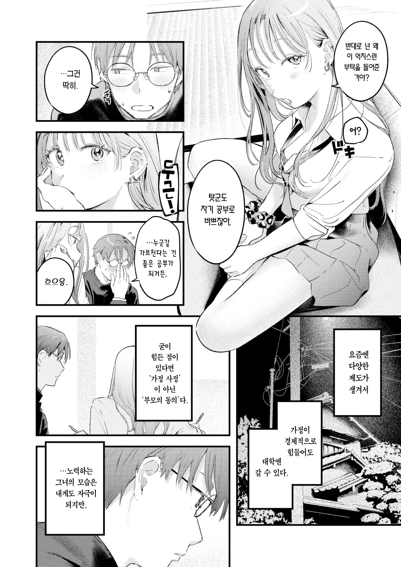 웹툰 이미지 8