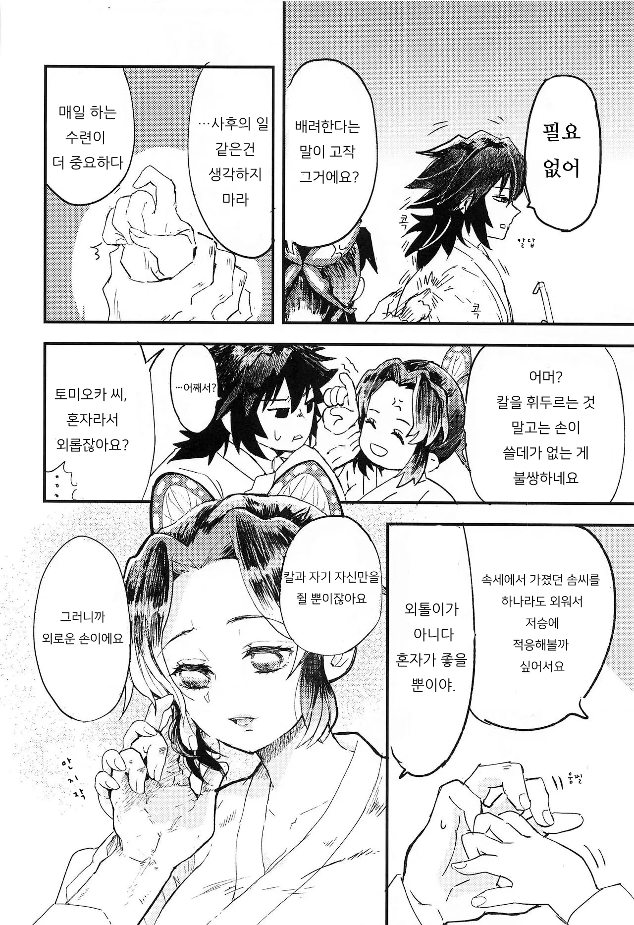 웹툰 이미지 6