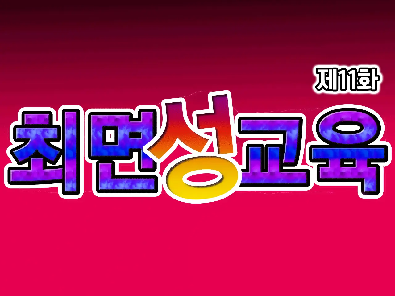 웹툰 이미지 0