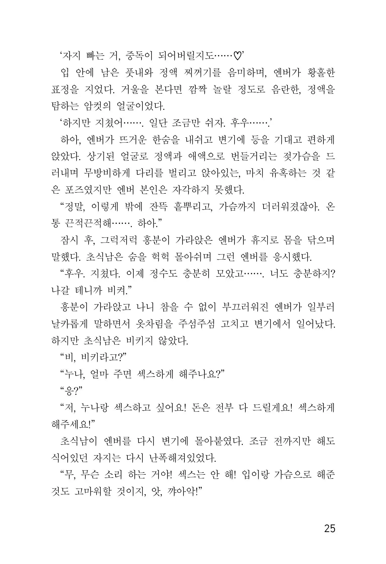 웹툰 이미지 26